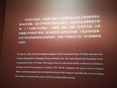 -中共一大纪念馆