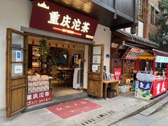 -重庆十八梯传统风貌区