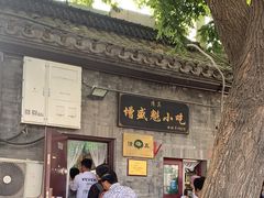 -增盛魁小吃店