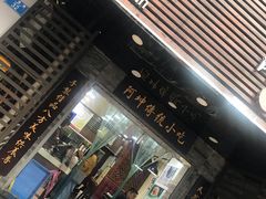门面-阿坤传统手工小吃(沙坪坝店)