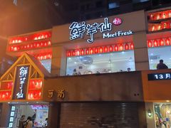 -鲜芋仙(中华广场店)
