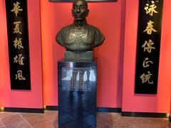-叶问纪念馆