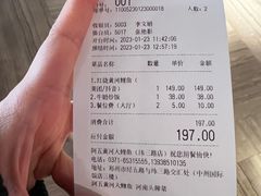 账单-阿五黄河大鲤鱼(纬三路店)