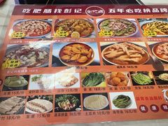 -彭记铁锅肥肠(东四总店)