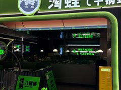 -淘蛙(广州星寰国际商业中心店)