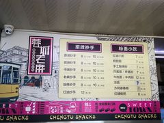 菜单-老麻抄手(吉庆街店)