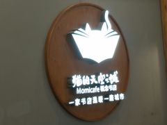 -猫的天空之城概念书店(印象城购物中心店)