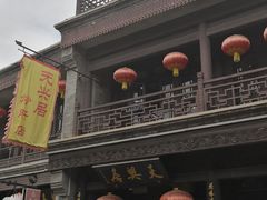 -天兴居(鲜鱼口街店)