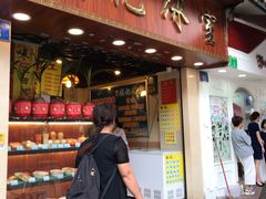 门面-顺记冰室(宝华路店)