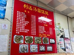 -利达汤圆馄饨(川公路店)