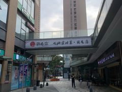 -东原时光道(秦园中路店)