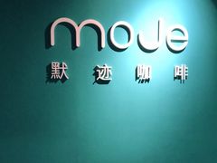 -默迹咖啡馆
