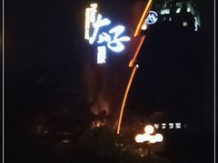 门面-太子园林酒家