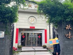 门面-玖味(老工人西路店)