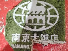 -晶丽香榭自助餐(南京大饭店)