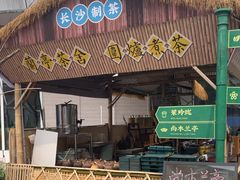 -尚木兰亭茶饮(吾悦广场店)