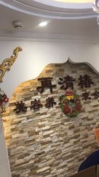 -再清椿美容
