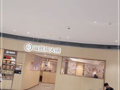-海底捞火锅(金地广场生日主题店)