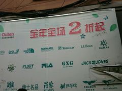 -欧亚商都奥特莱斯(新发路店)