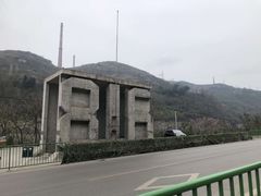 -816工程景区