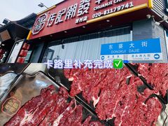 门面-潮发潮汕牛肉店(芳村店)