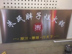 -朱氏胖子烂火锅(洪崖洞店)