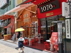 -1078號老北京涮肉(万达广场店)