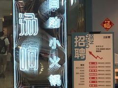 -汤响自助回转火锅百汇(乐峰广场店)