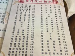 -精精化州糖水(港澳商业城店)