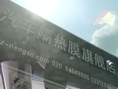 -能手汽车隔热膜旗舰店·3M贴膜体验中心