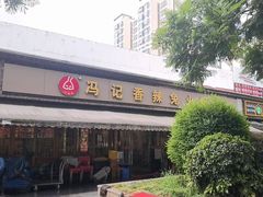 -冯记香辣兔火锅(茶店子总店)