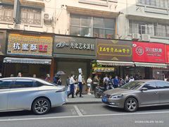 门面-吴山烤禽 (吴山路店)