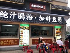 招牌豆浆-鲜粉匠·鲍汁肠粉(民治店)