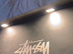 -STUSSY(狎鸥亭路46街店 )