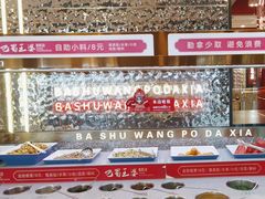 -巴蜀王婆大虾(南锣鼓巷店)
