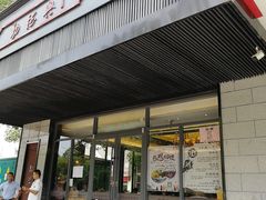 门面-勤德兴(湖滨路店)