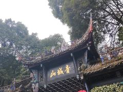 -青城山
