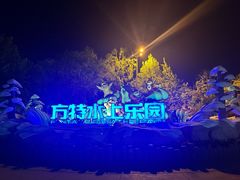 -郑州方特水上乐园