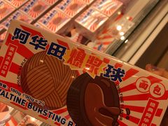 -好利来(东四店)