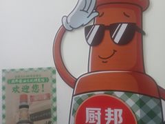 -厨邦酱油文化博览馆
