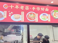 -秦园陕西手工面馆(番禺节能科技园店)