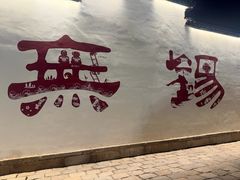 -二泉园老菜馆·百年无锡菜