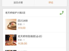 -老天桥蛙炉火锅(姑苏总店)