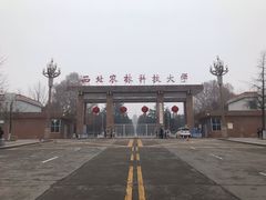 -西北农林科技大学(北校区)