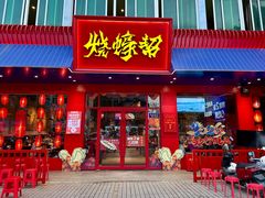 -烧蠔帮·湛江生蚝(南桥店)