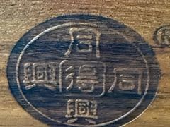 -同得兴 Since·1995 传统苏式面馆(嘉馀坊店)