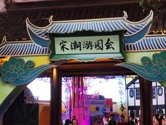 -杭州宋城