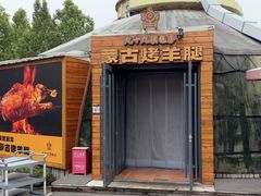 -九十九顶毡房(清河店)