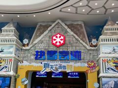 -广州热雪奇迹