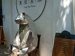 -黑胶星球(华发中城商都店)
